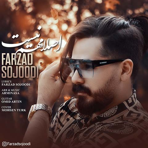 دانلود آهنگ فرزاد سجودی اصلا مهم نیست